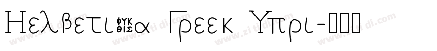 Helvetica Greek Upri字体转换